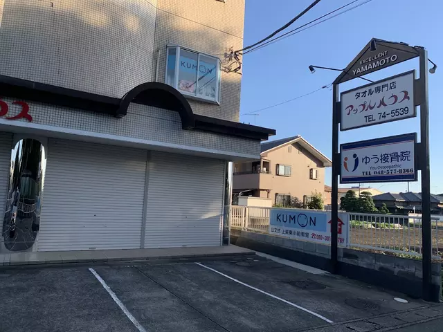 ゆう接骨院