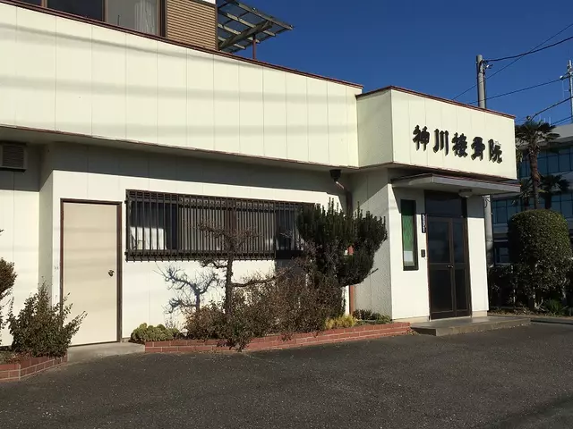 神川接骨院・合氣道健武館