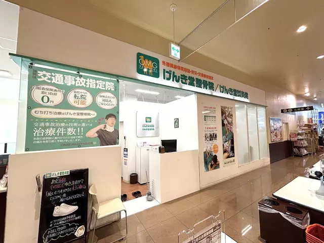げんき堂 整骨院 ヤオコー前橋関根 むちうち