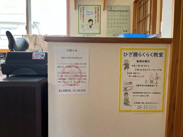 富士見整骨院