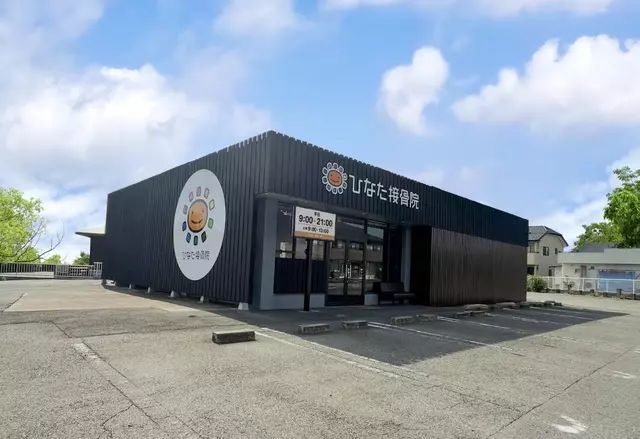 ひなた整骨院茂呂院