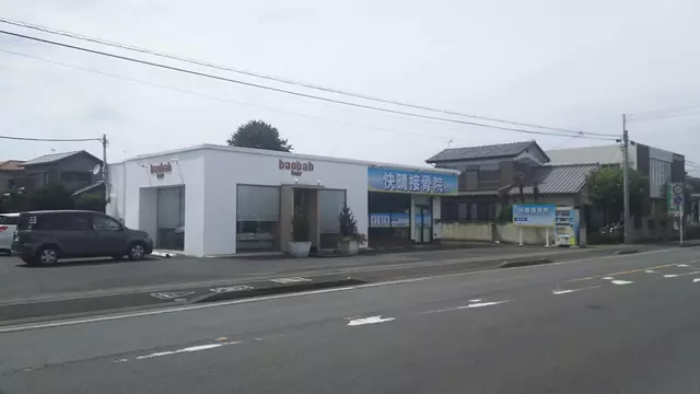 快晴接骨院