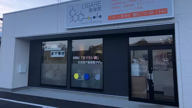 LIGARE整骨院