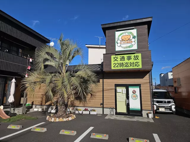 あいはら整骨院