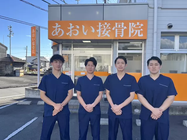 あおい接骨院