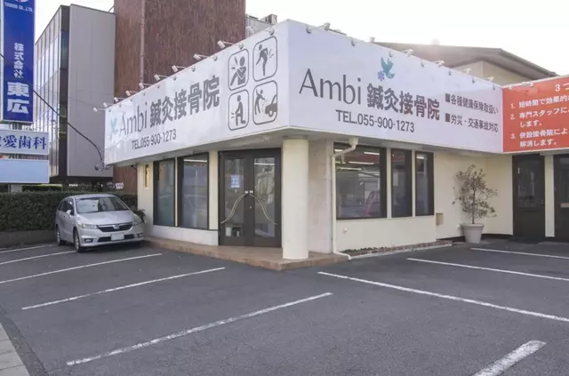 Ambi鍼灸接骨院 香貫