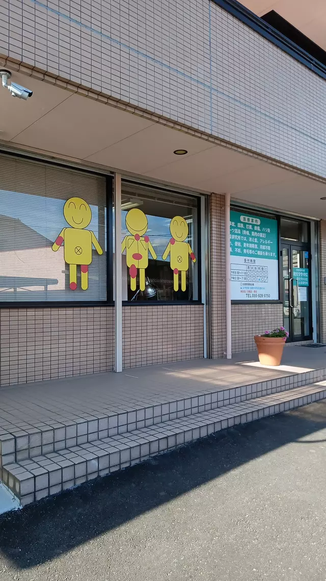 和光堂整骨院