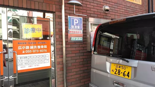広小路鍼灸整骨院