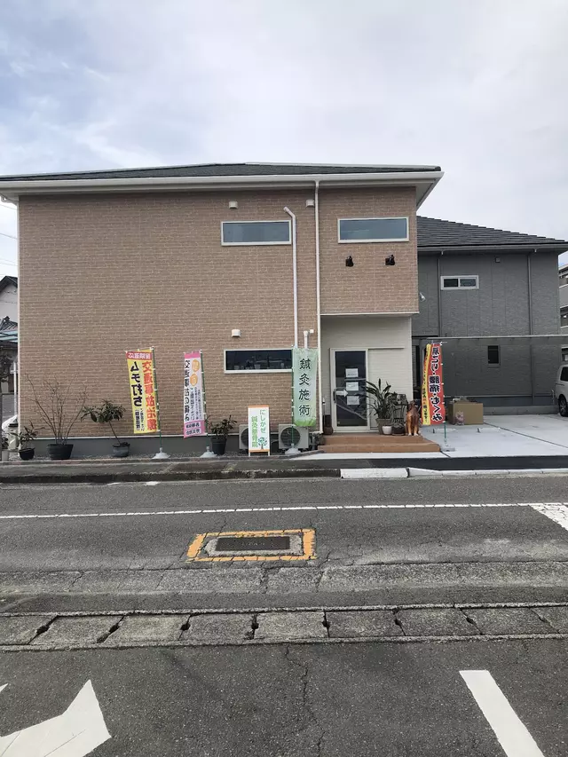 にしかぜ鍼灸整骨院