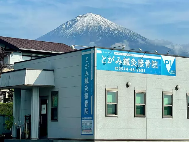 とがみ鍼灸接骨院