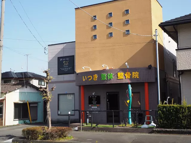 いつき整体整骨院