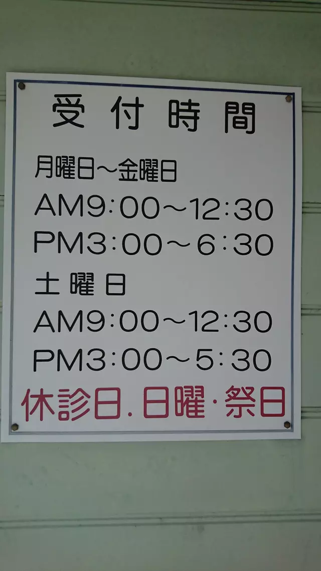 静岡整骨院