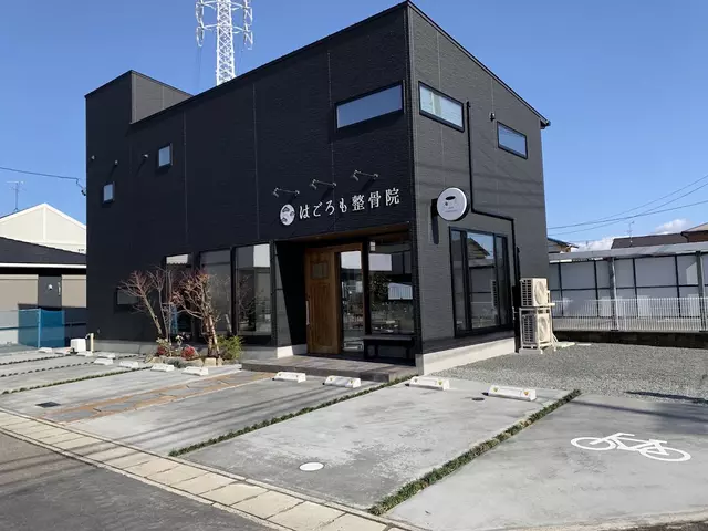 はごろも整骨院