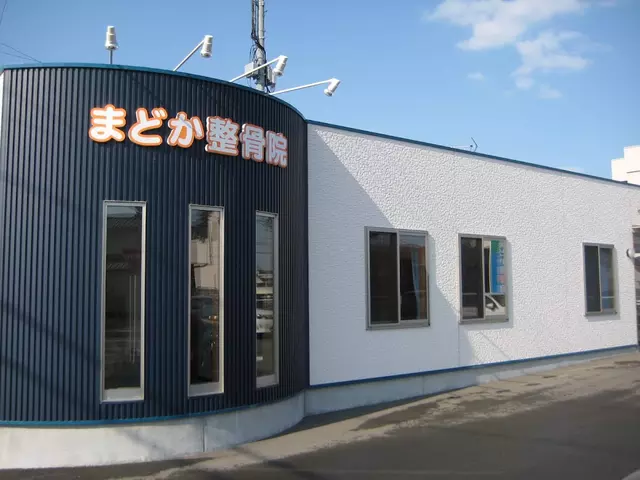 まどか整骨院