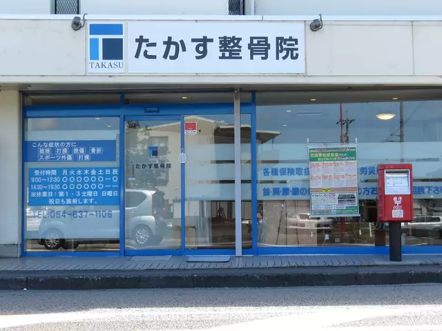 藤枝市 たかす整骨院