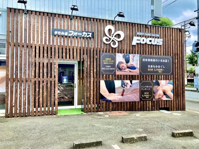 手もみ道整骨院