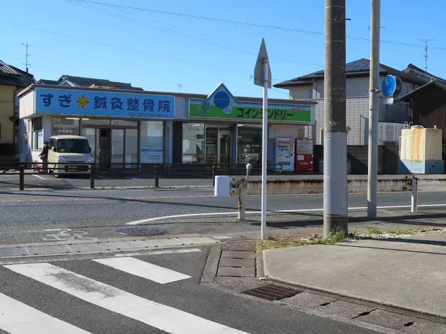 すぎ鍼灸整骨院