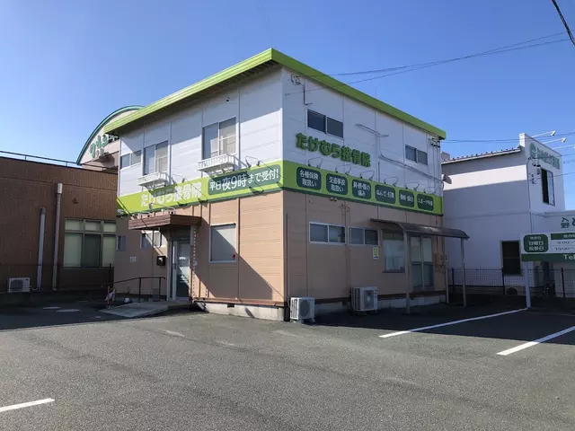 たけむら接骨院