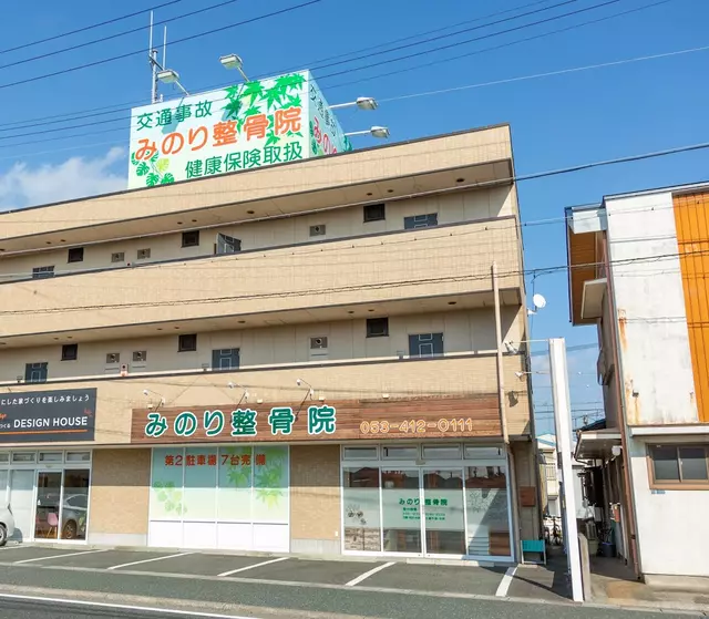 みのり整骨院