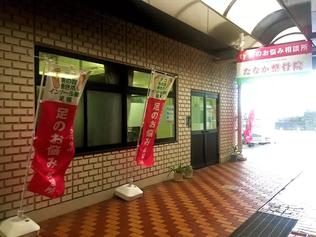 たなか整骨院