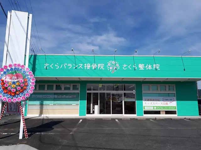 さくら整体院・さくらバランス接骨院