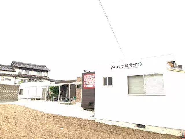 あしたば接骨院