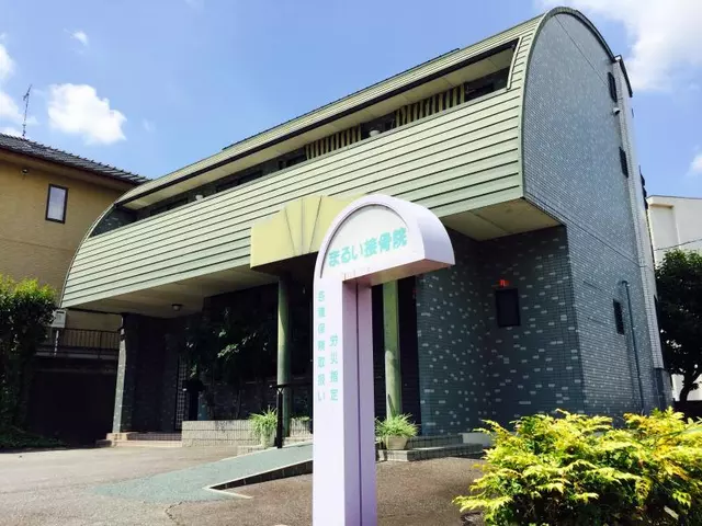 まるい接骨院