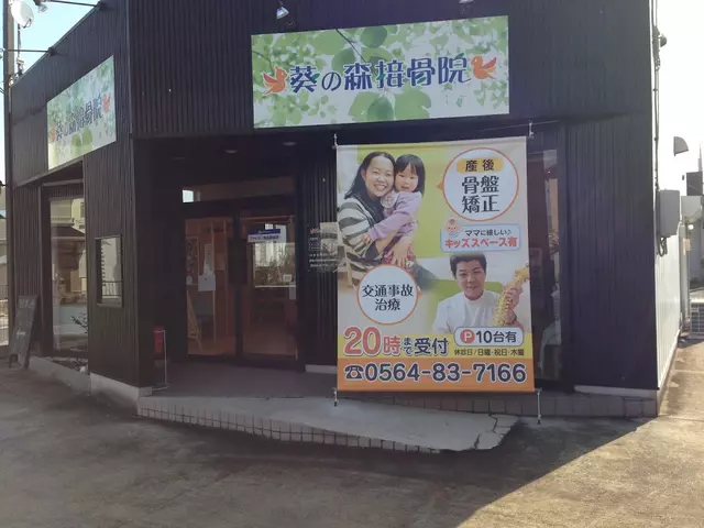 葵の森接骨院