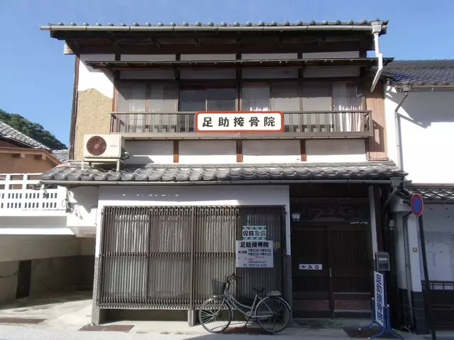 足助接骨院