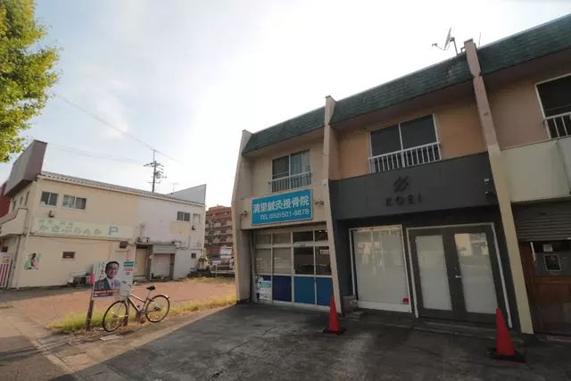 清里鍼灸接骨院