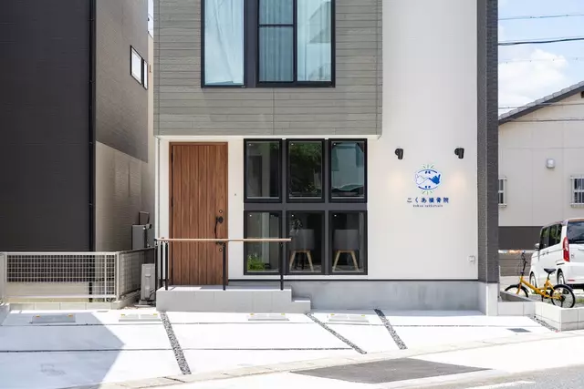 こくあ接骨院