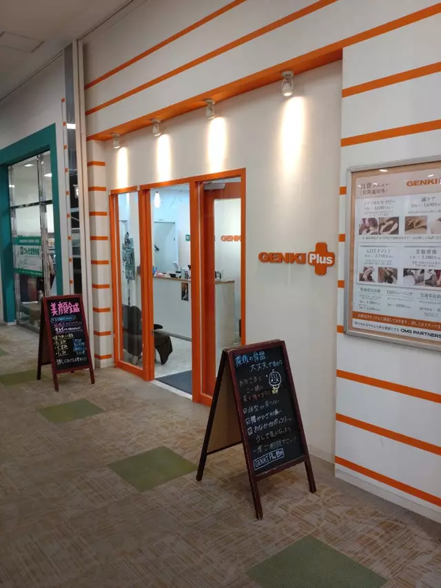 げんき堂整骨院／GENKIPlusイオンモール熱田 むちうち
