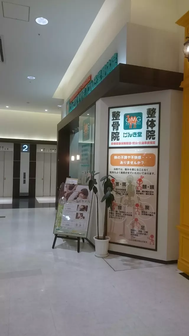 げんき堂整骨院 イオンモール新瑞橋 むちうち