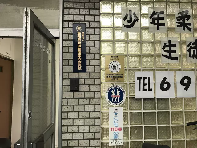 六郷接骨院
