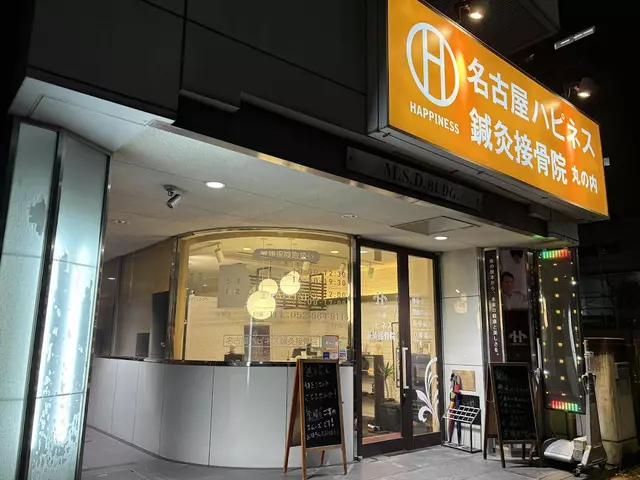 名古屋ハピネス鍼灸接骨院 丸の内