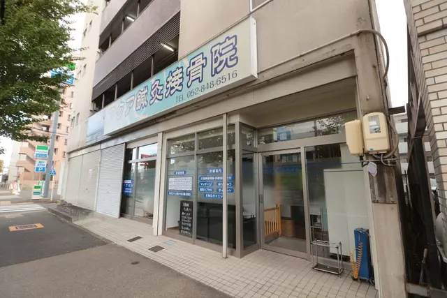 アクア鍼灸接骨院