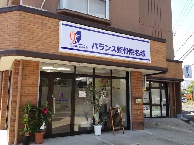 バランス整骨院名城