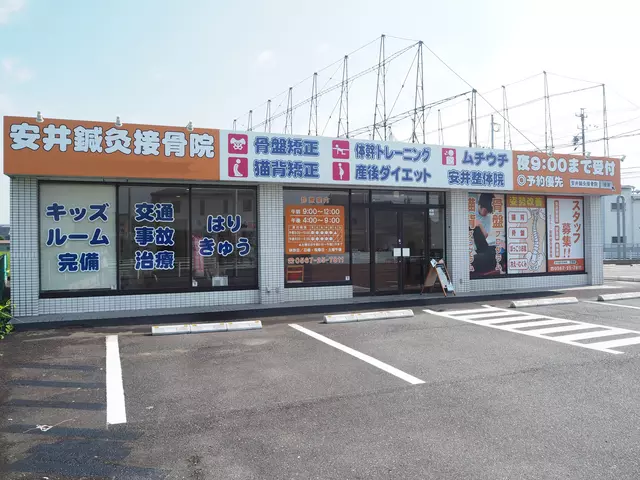 安井鍼灸接骨院 愛西院