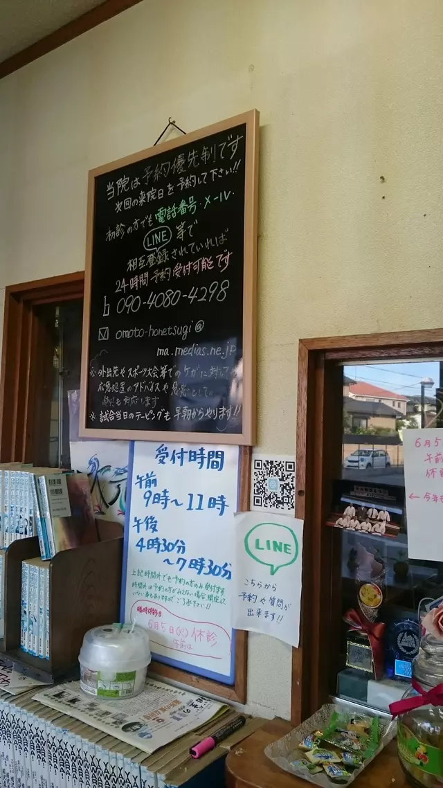 大元接骨院