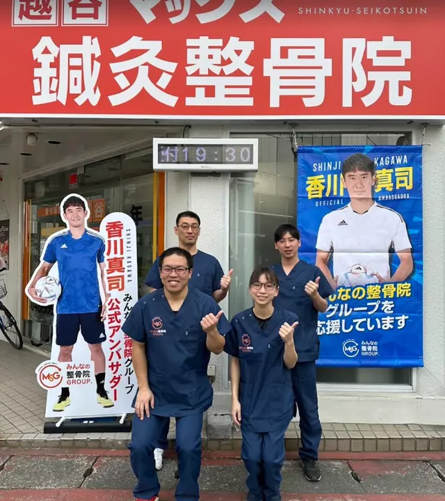 越谷マックス鍼灸整骨院