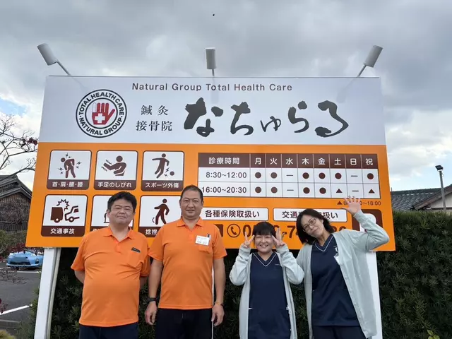 接骨院なちゅらる