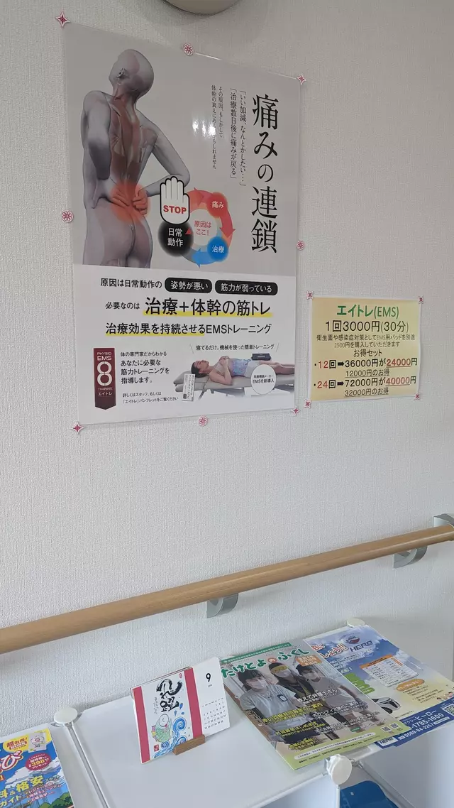 ひかり接骨院