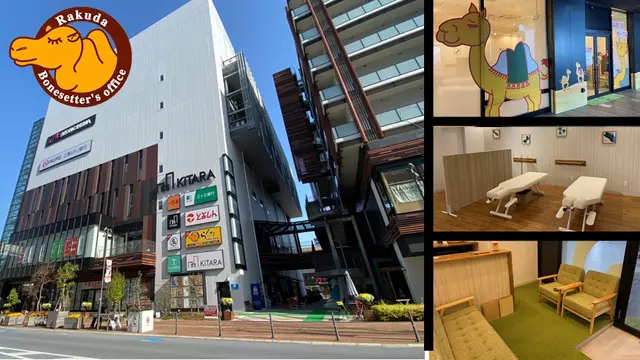 らくだ接骨院 豊田市駅前院