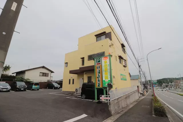 本田接骨院