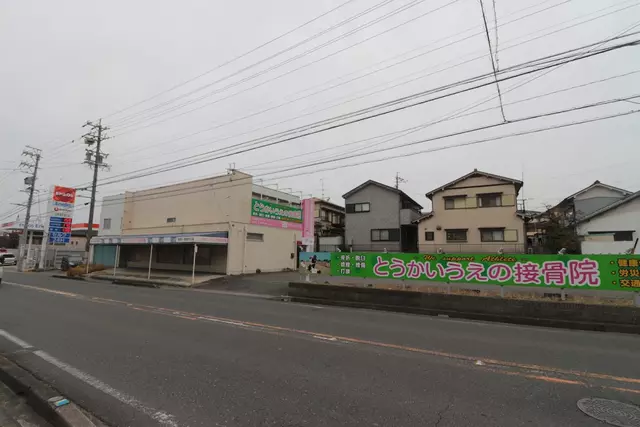 とうかいうえの接骨院
