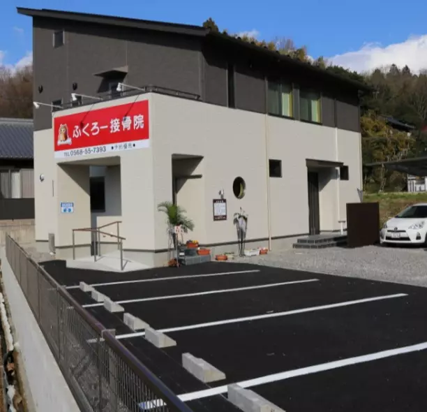 ふくろー接骨院