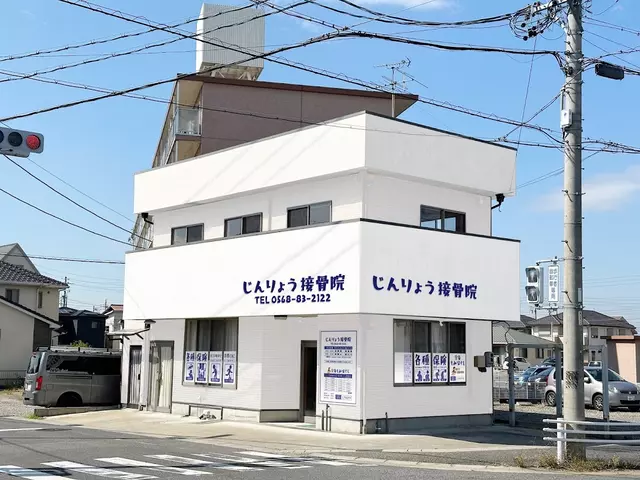 じんりょう駅前接骨院