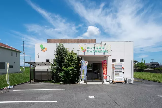 ほった接骨院・ほった鍼灸治療院