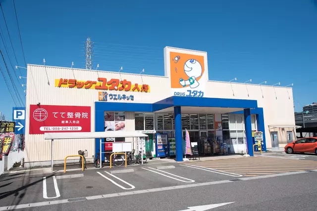 てて整骨院 ドラッグユタカ入舟店内