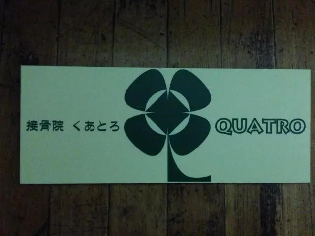 接骨院くあとろ